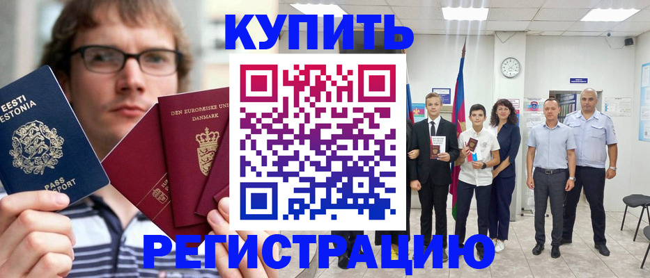 прописка для школы в Константиновске